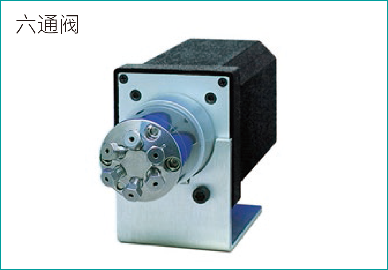 六通閥.png 六通閥.png