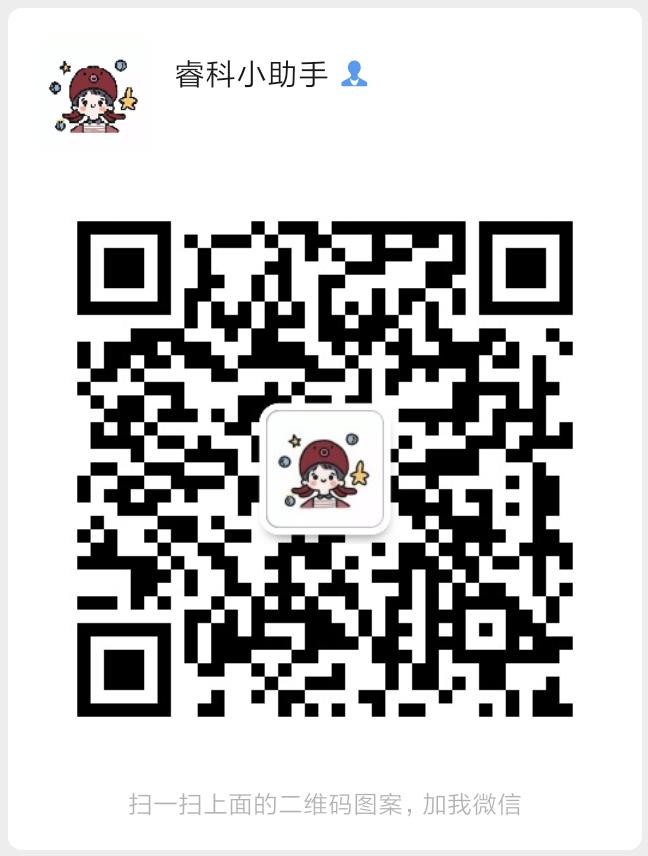 睿科小助手二維碼.jpg 睿科小助手二維碼.jpg